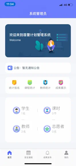 Game screenshot 课后服务-校级 mod apk