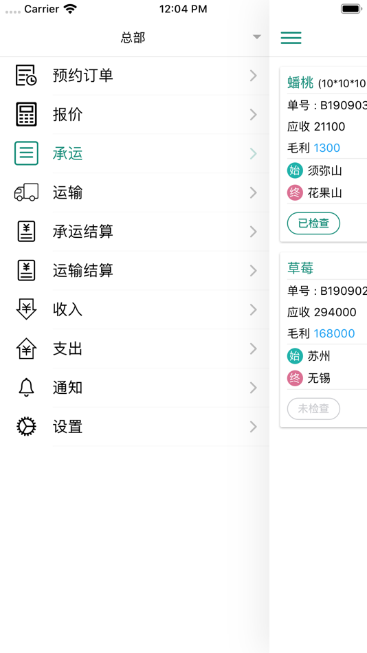 #1. 物流报价 (iOS) 来自: 苏州和黄网络科技有限公司