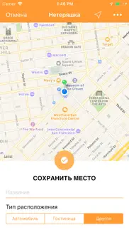Навигатор Нетеряшка айфон картинки 3