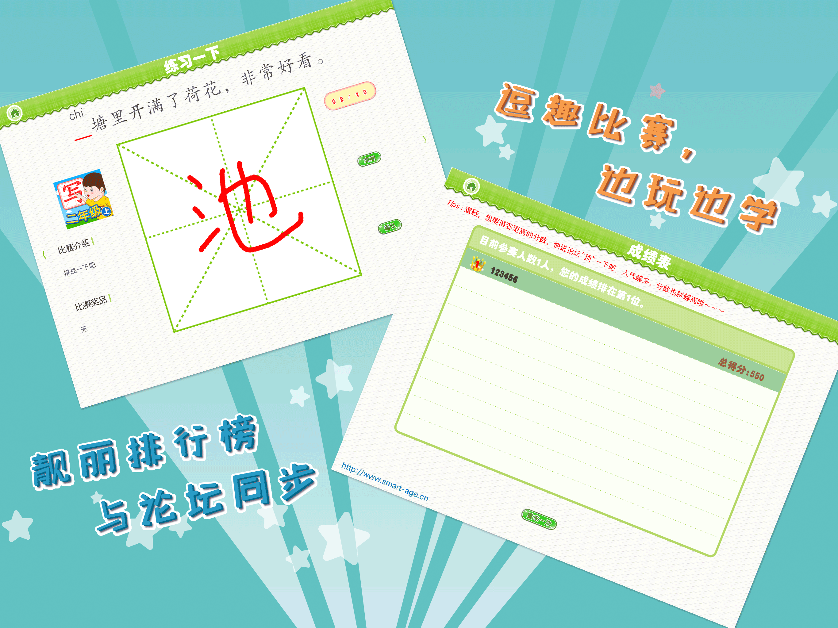 我爱写字 二年级上册 screenshot 3