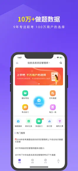 Game screenshot 信息系统项目管理师考试题库 mod apk
