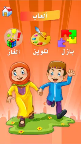 Game screenshot أركان الاسلام الخمسة hack