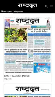 rashtradoot daily newspaper iphone screenshot 1