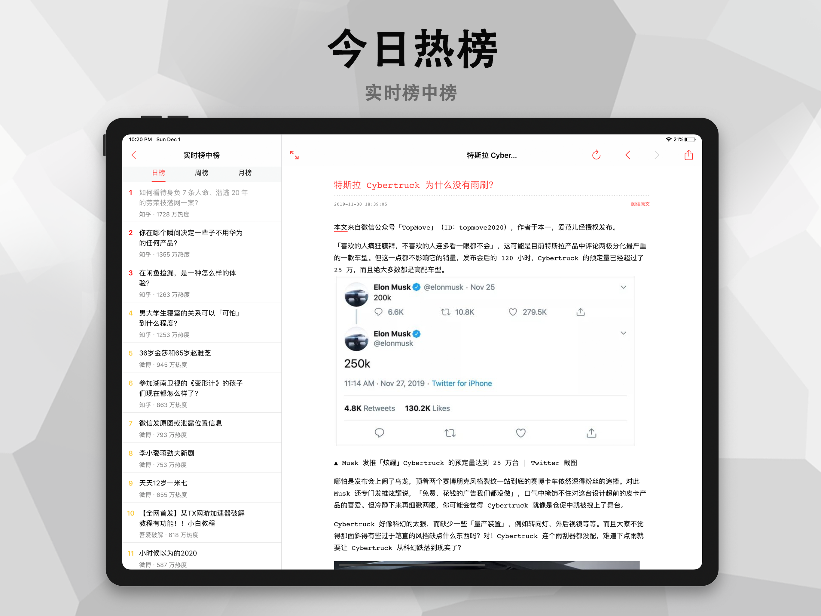 今日热榜
