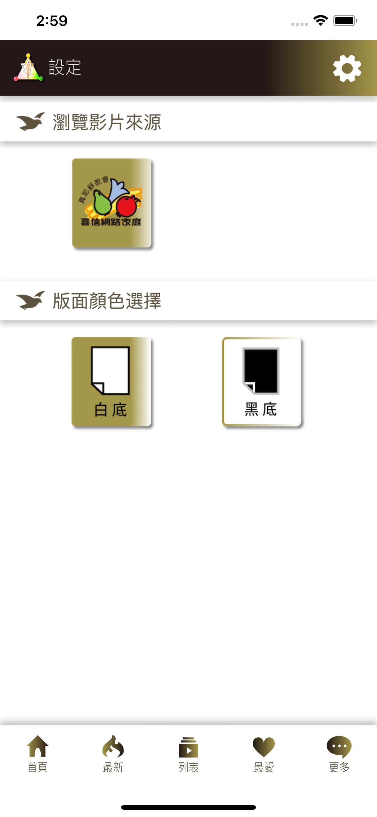 真光之聲