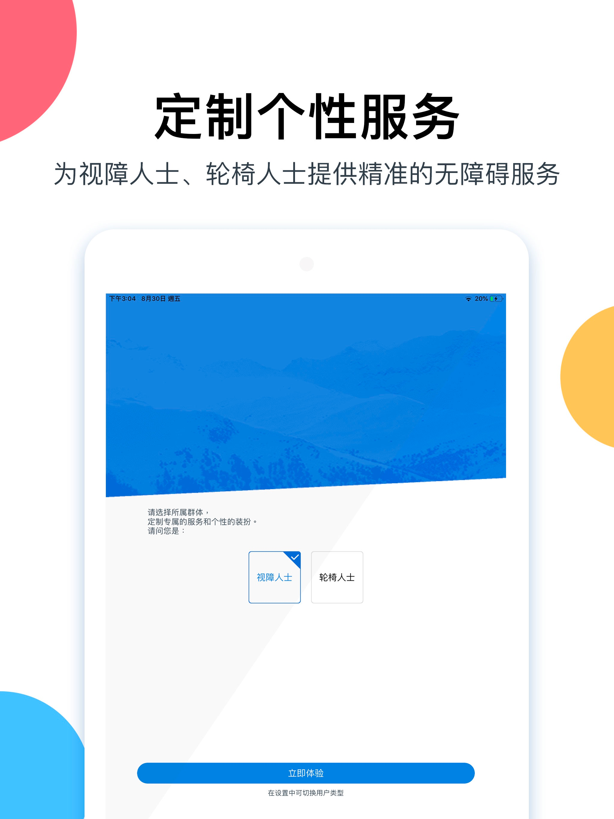 广州无障碍地图