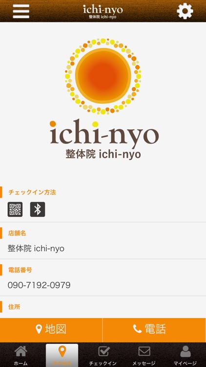 整体院 ichi-nyo screenshot-3