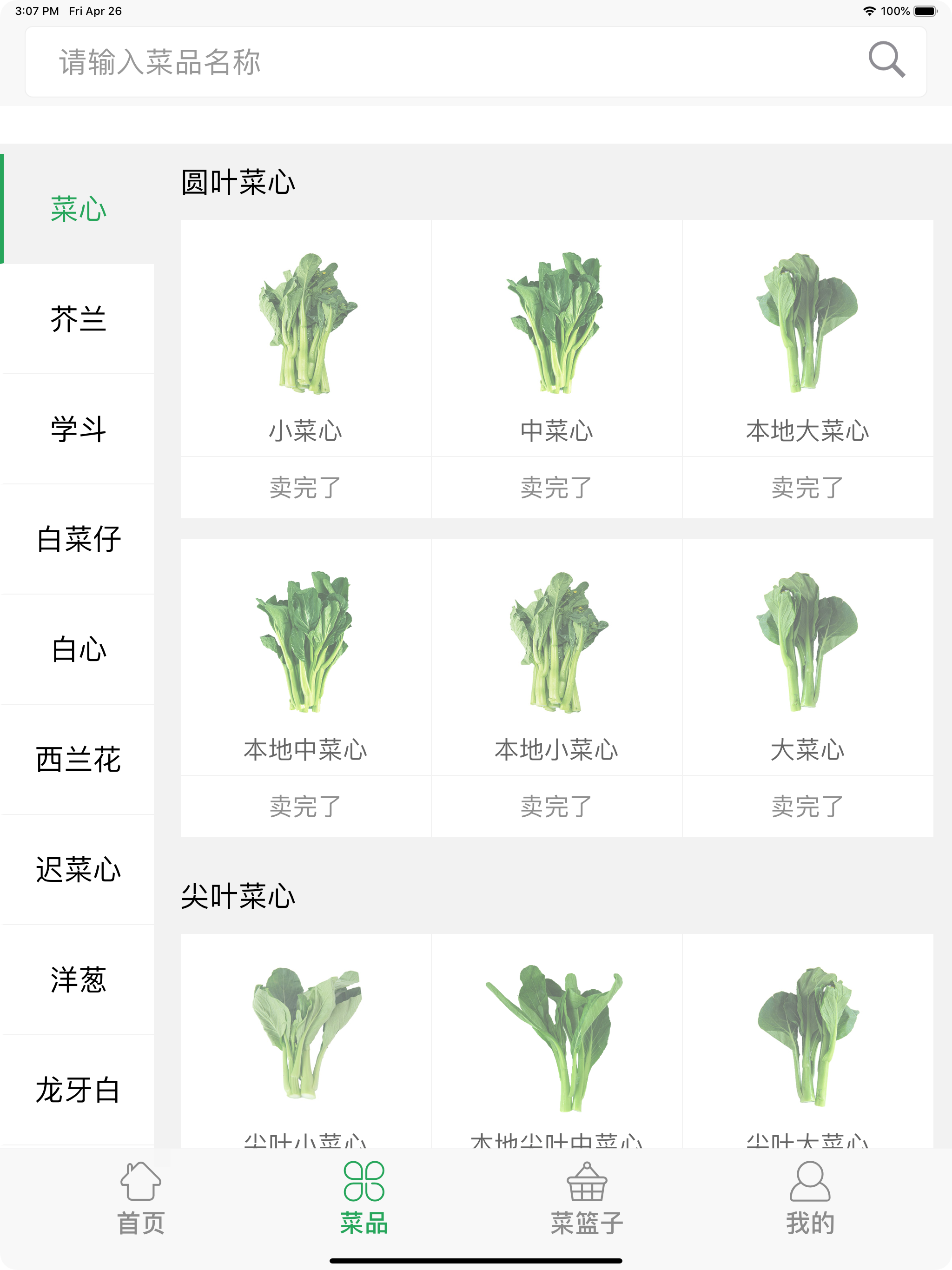 港菜