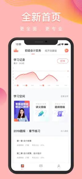 Game screenshot 初级会计职称题库-2020会计初级职称考试指南 apk