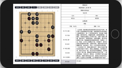 象棋学士 screenshot 3