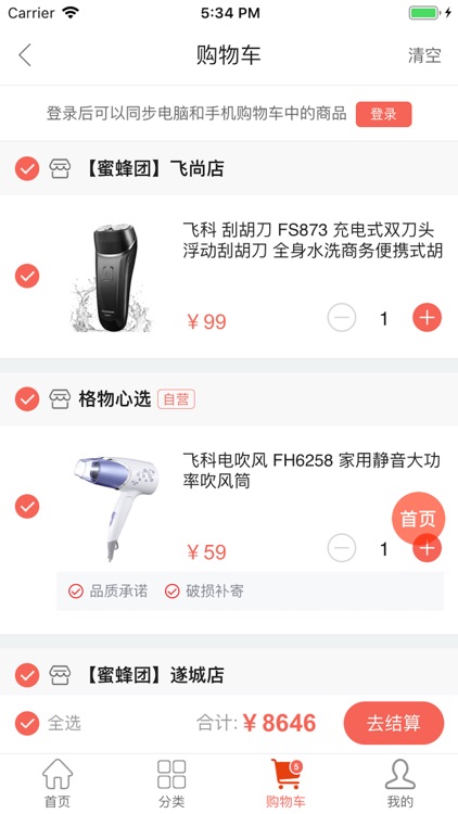 格物心选 screenshot-5