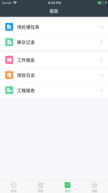 浦东路桥数字化管理平台 screenshot-3