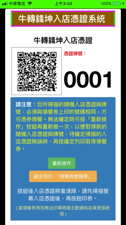 風格入店憑證產生器 screenshot-3