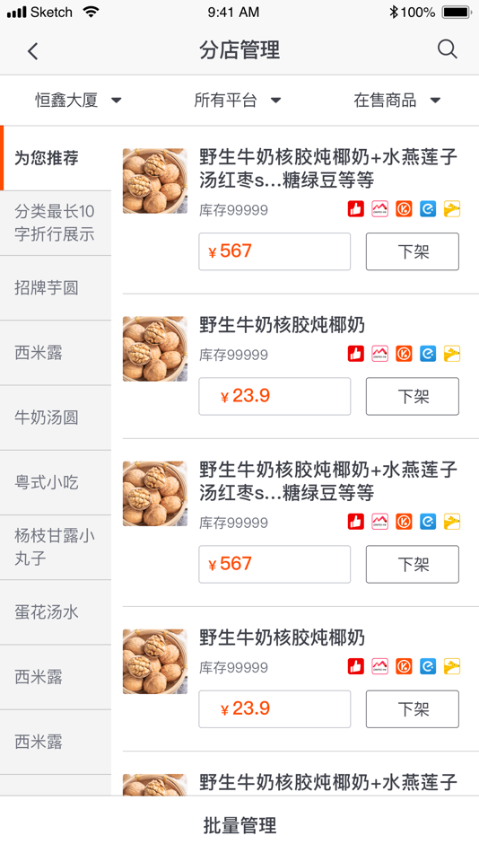 #1. 快麦掌柜 (iOS) 由: 杭州淘云科技有限公司