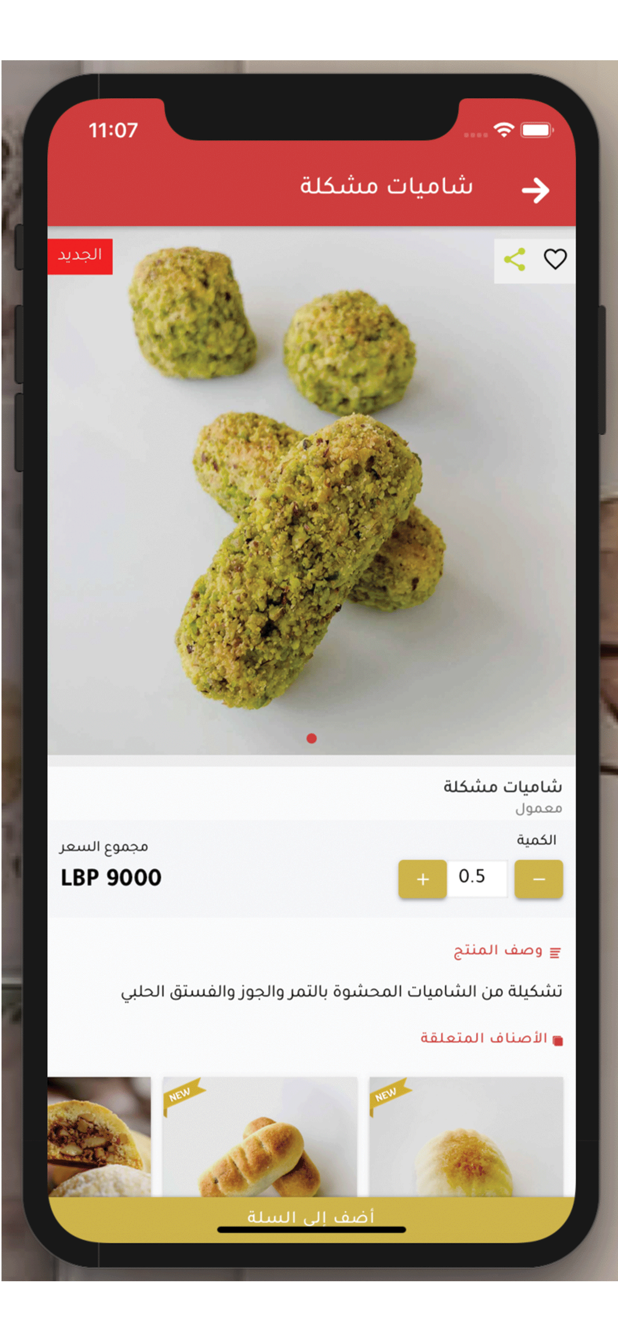 Safsouf Sweets screenshot 3