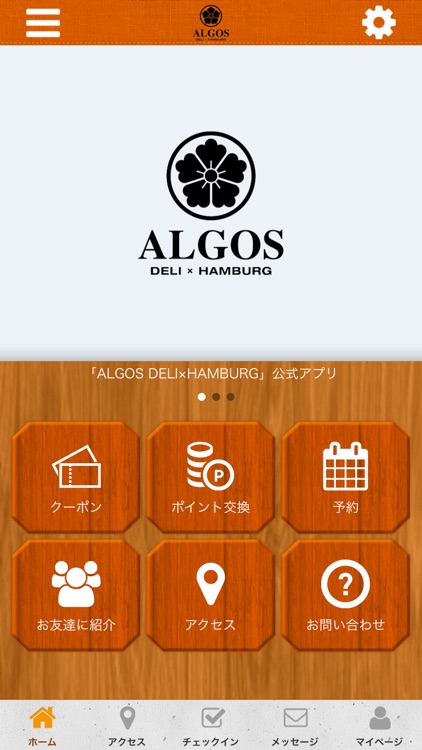 ALGOSの公式アプリ