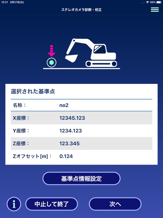 ステレオカメラ診断校正