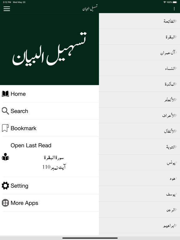 Screenshot #5 pour Tasheel ul Bayan -Tafseer-Urdu