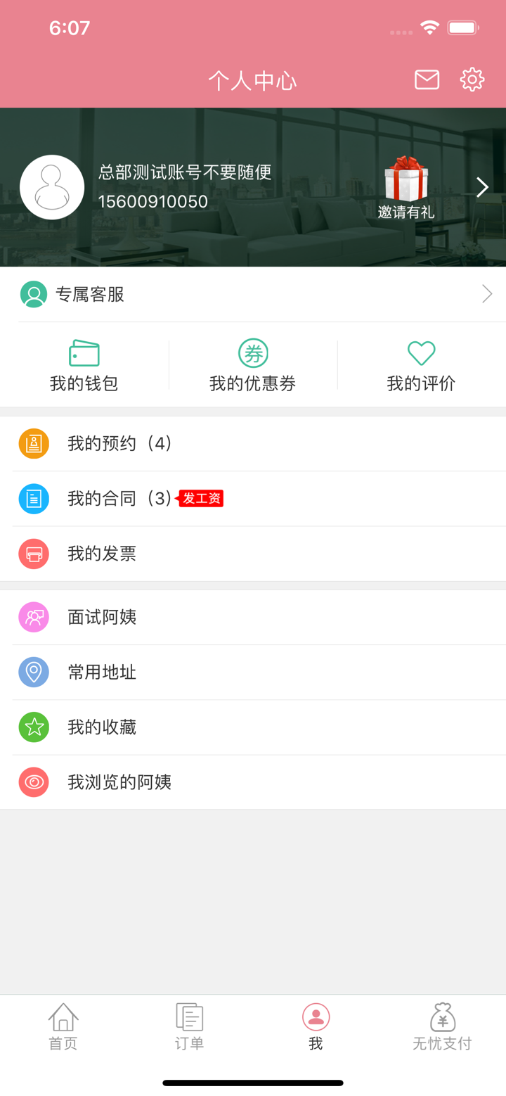 无忧月嫂 screenshot 4