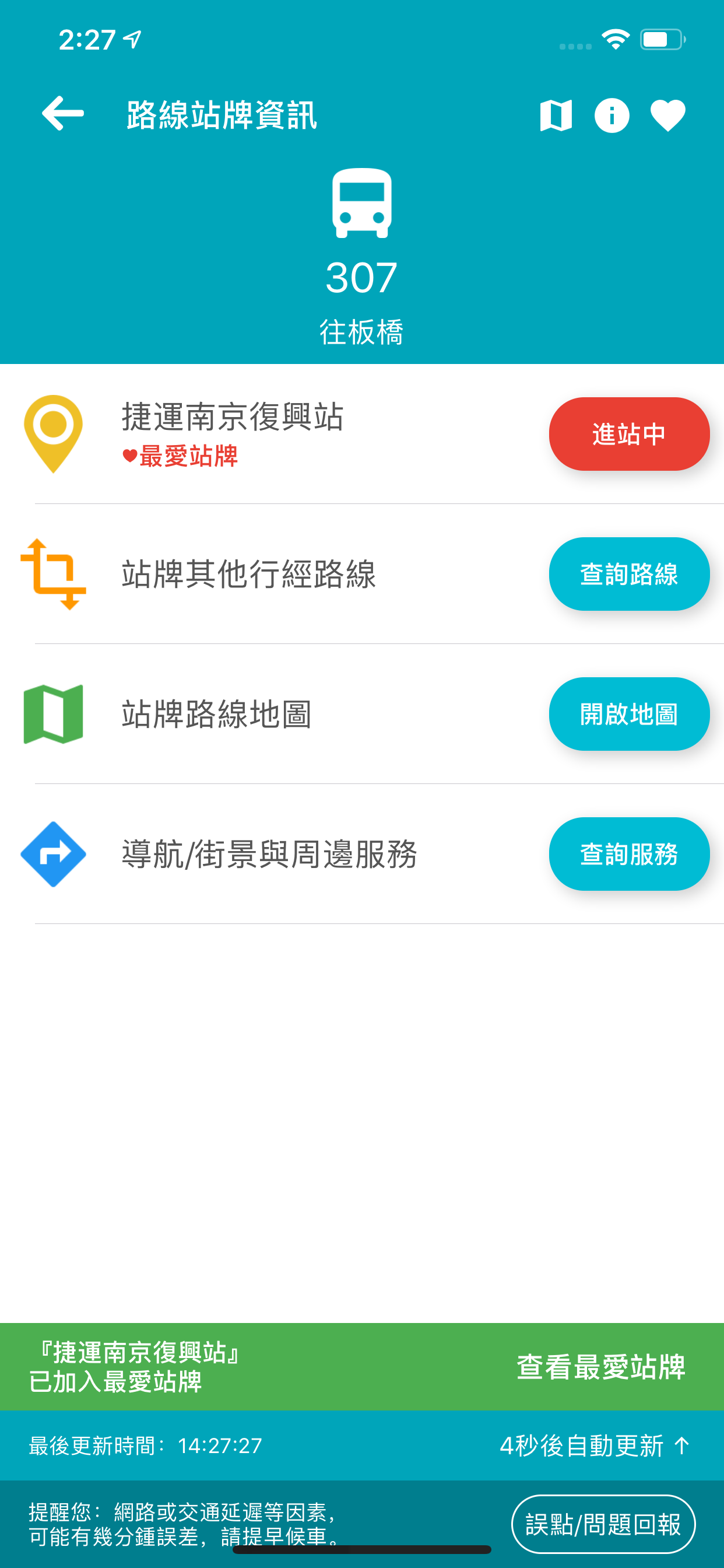 雙北搭公車