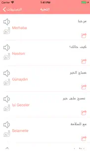 تعلم التركية بالصوت iphone screenshot 4
