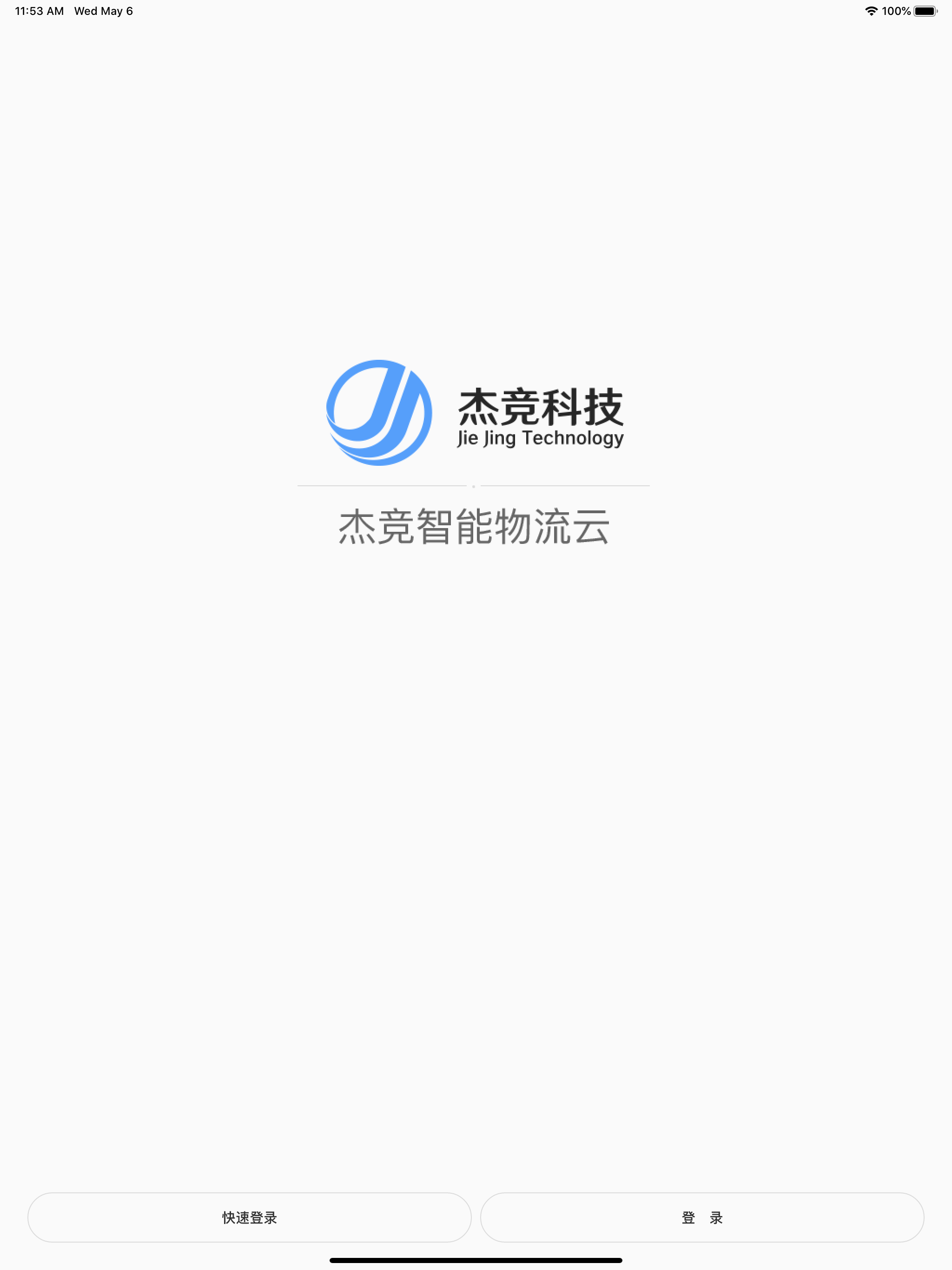 快运物流大师