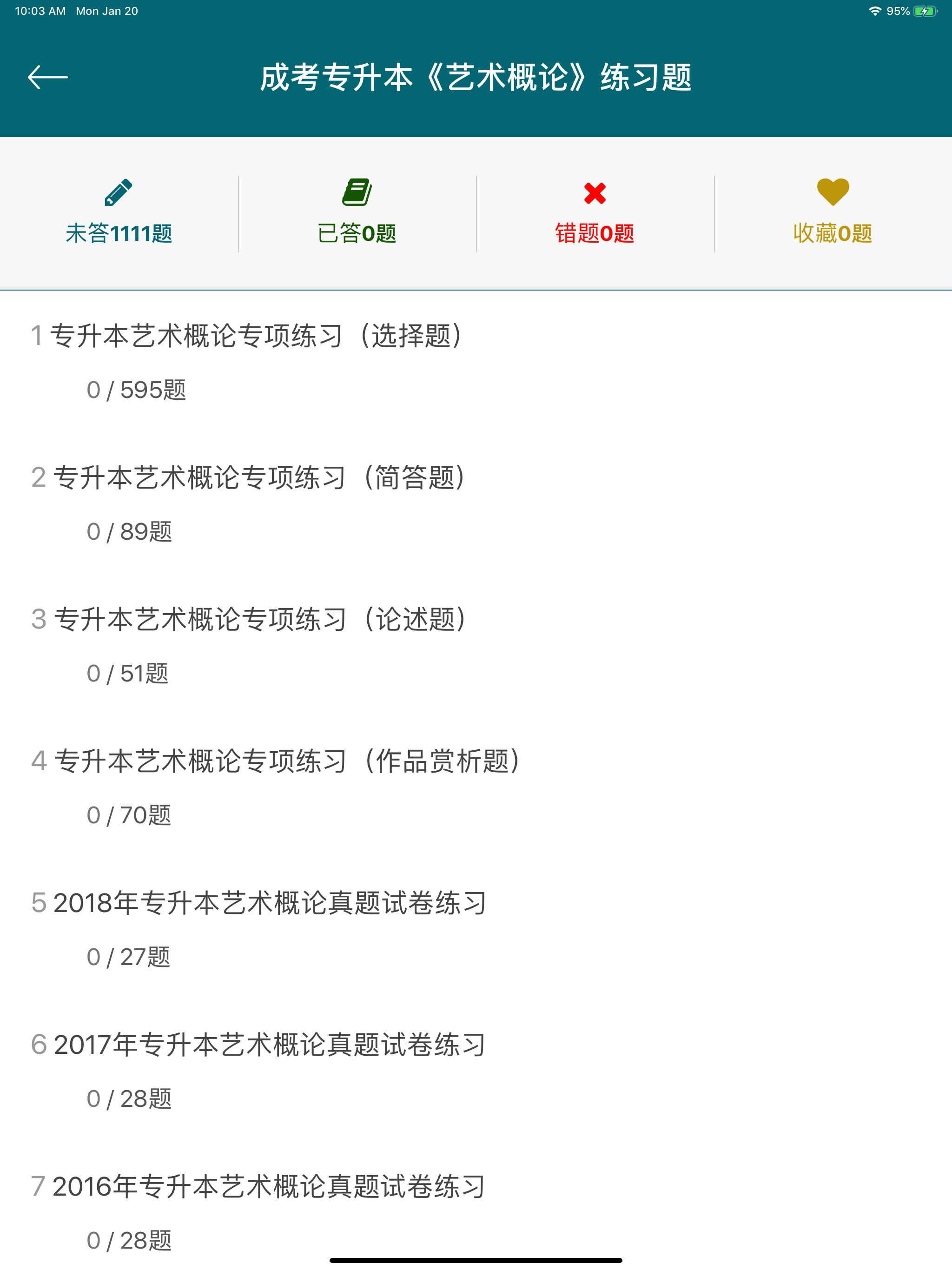 成考专升本考试2020
