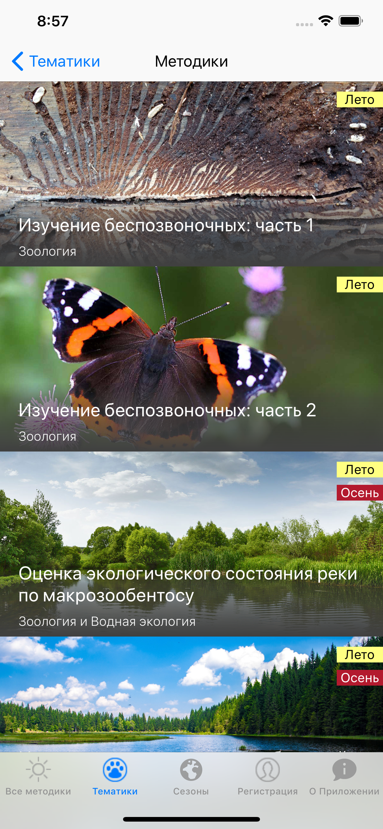 Изучение природы - методики screenshot 6
