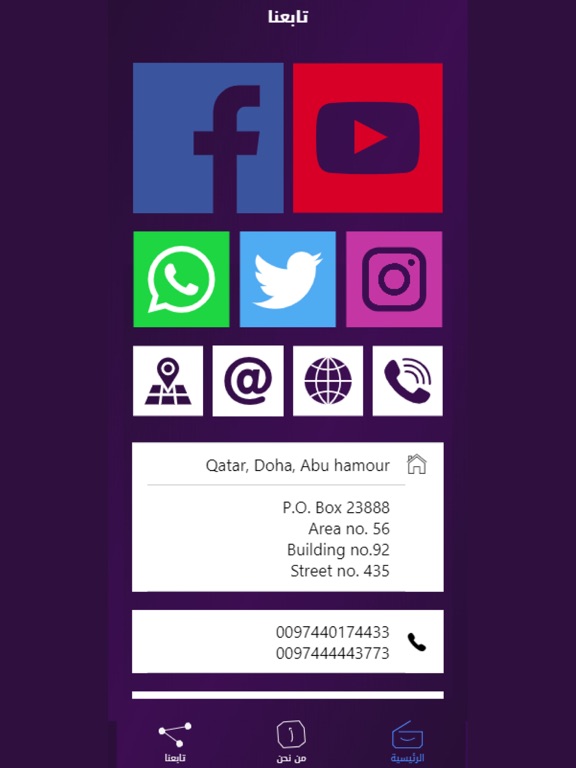 Habaieb FM 93.7 iPad screenshot 3 - Music app