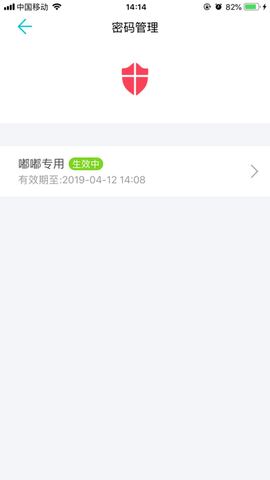 公寓e管家租客版 screenshot