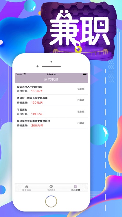 靠谱兼职-找好兼职必备 screenshot-3