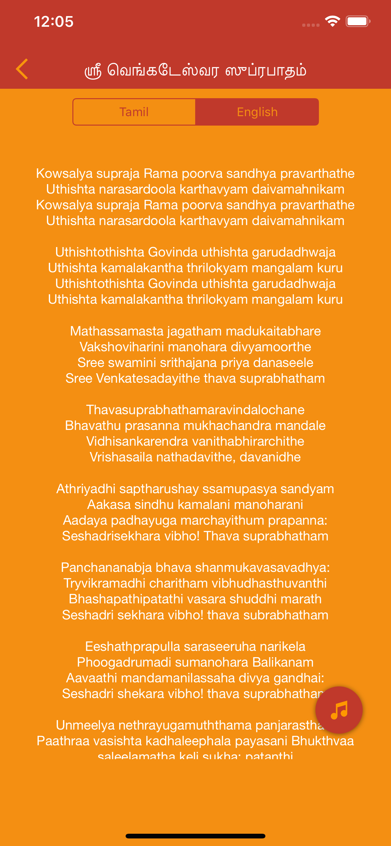 Tamil Devotional