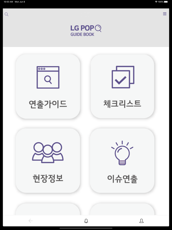 Screenshot #5 pour LG POP GUIDE BOOK