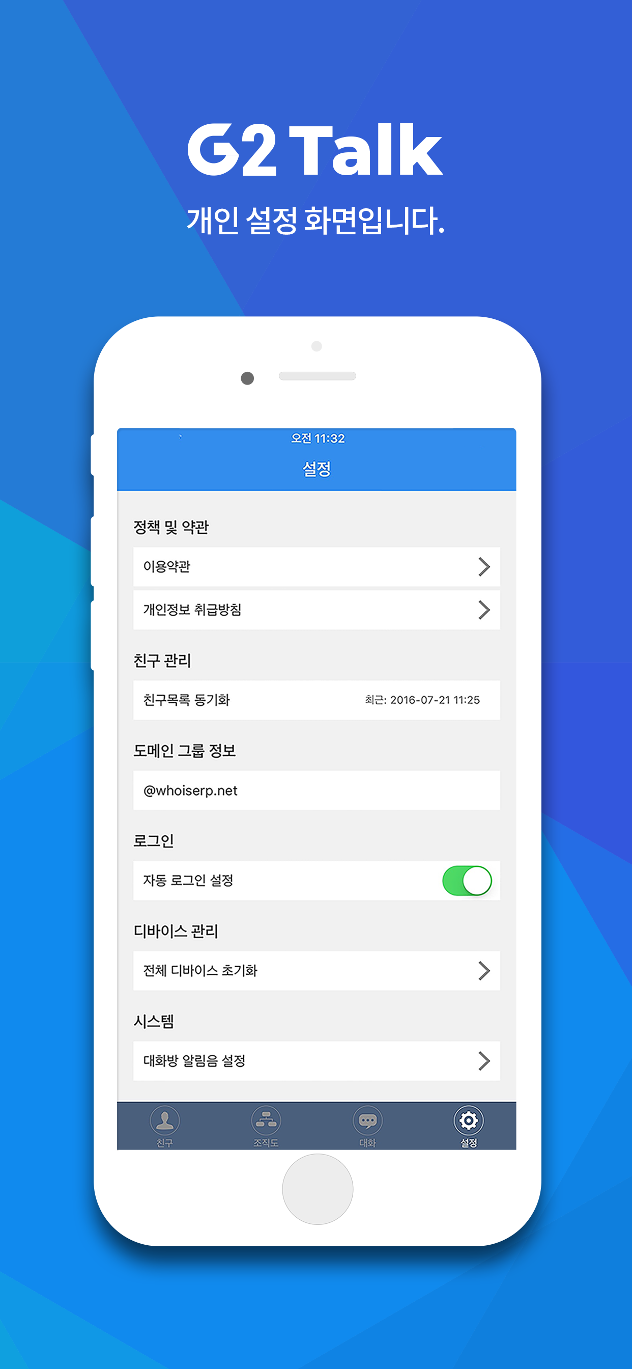 G2WorksTalk - 지투웍스톡 screenshot 4