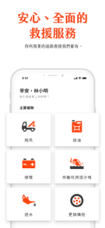 車輛一鍵救援 screenshot 3