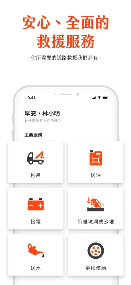 車輛一鍵救援