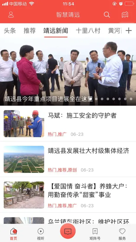 智慧靖远