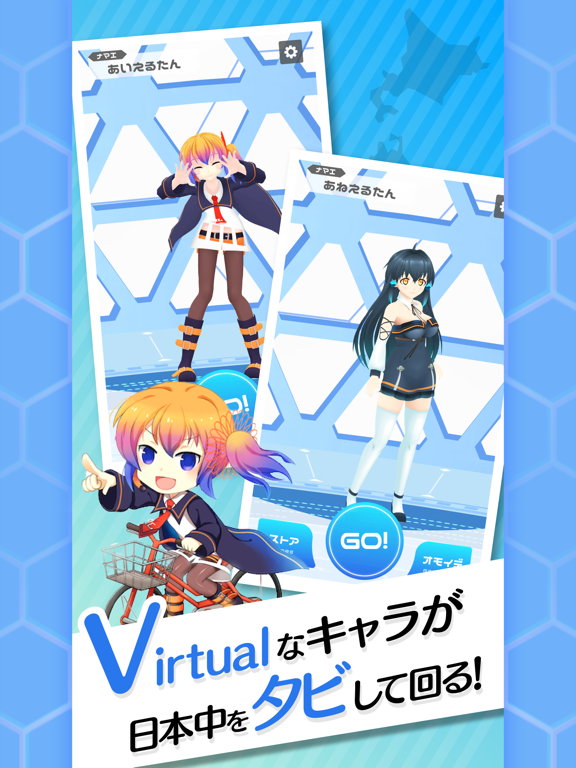 Vタビ-日本横断旅情アドベンチャーゲーム-のおすすめ画像1