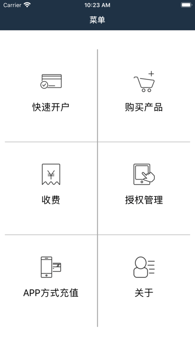 SMS(订户管理系统) iPhone screenshot 2 - Utilities app