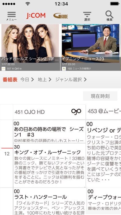 J:COM Box screenshot-3