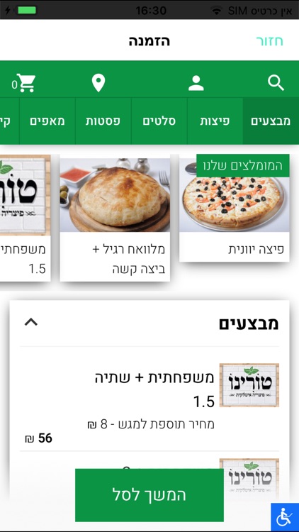 פיצה טורינו - Pizza Torino