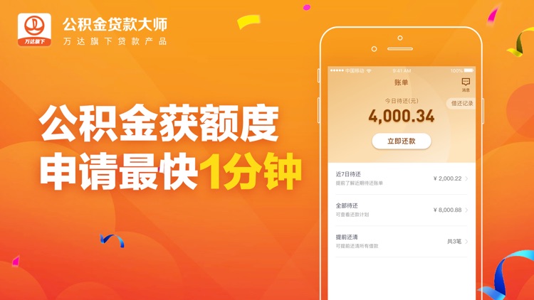 公积金贷款大师-贷款借钱借款平台