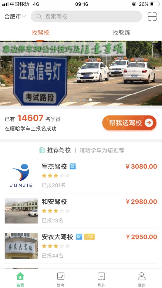 #1. 嘻哈学车 (iOS) 由: 安徽国华光电技术有限公司