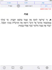 esh sefer hamidot iPad Captures Décran 2