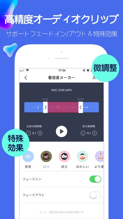 音楽編集 - ミュージック切り取りと着信音の合成のおすすめ画像3