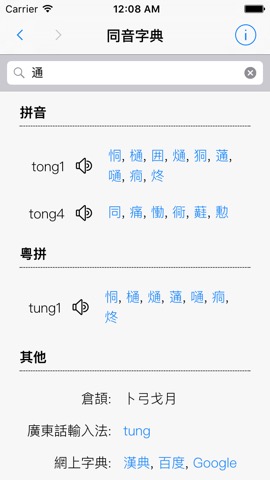 同音字典のおすすめ画像1