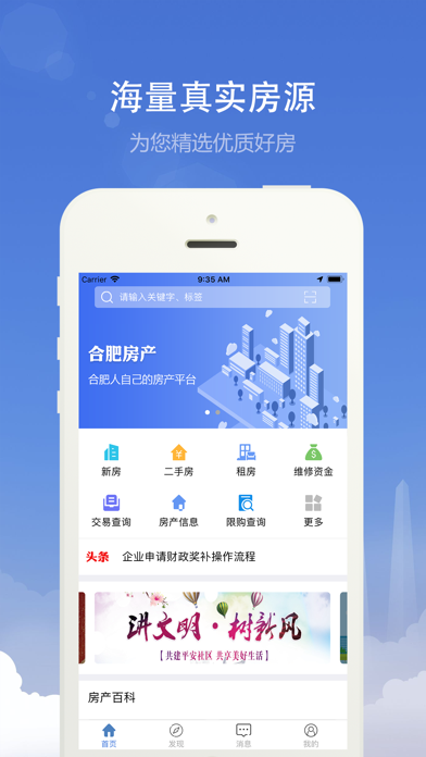 合肥住房 screenshot