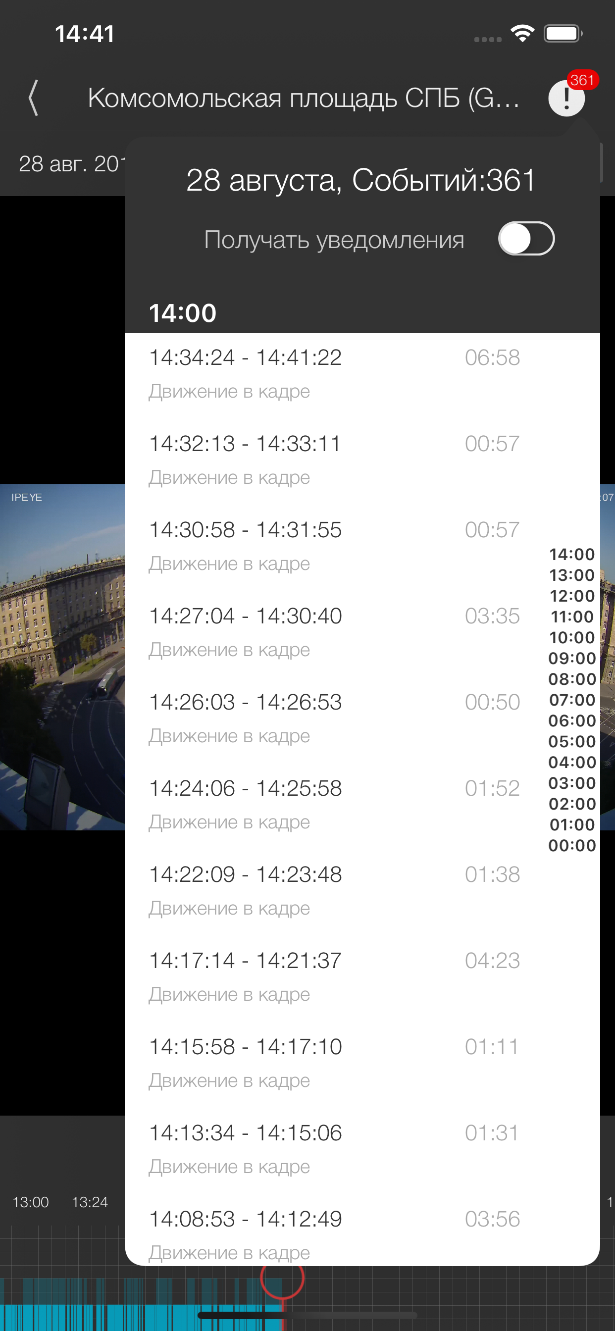 ТТК Видеонаблюдение screenshot 5