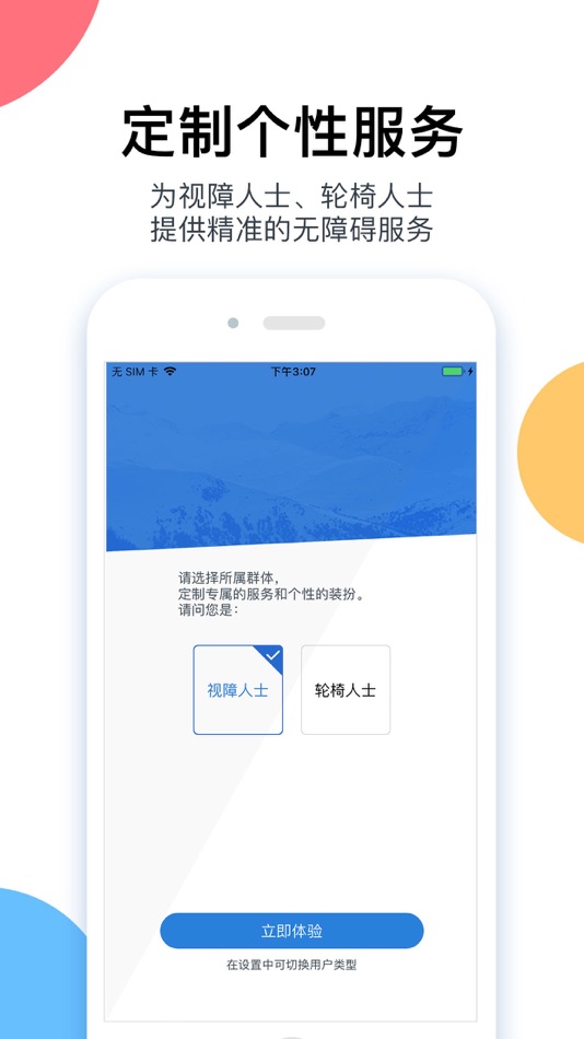 #1. 广州无障碍地图 (iOS) 由: 广州华途信息科技有限公司