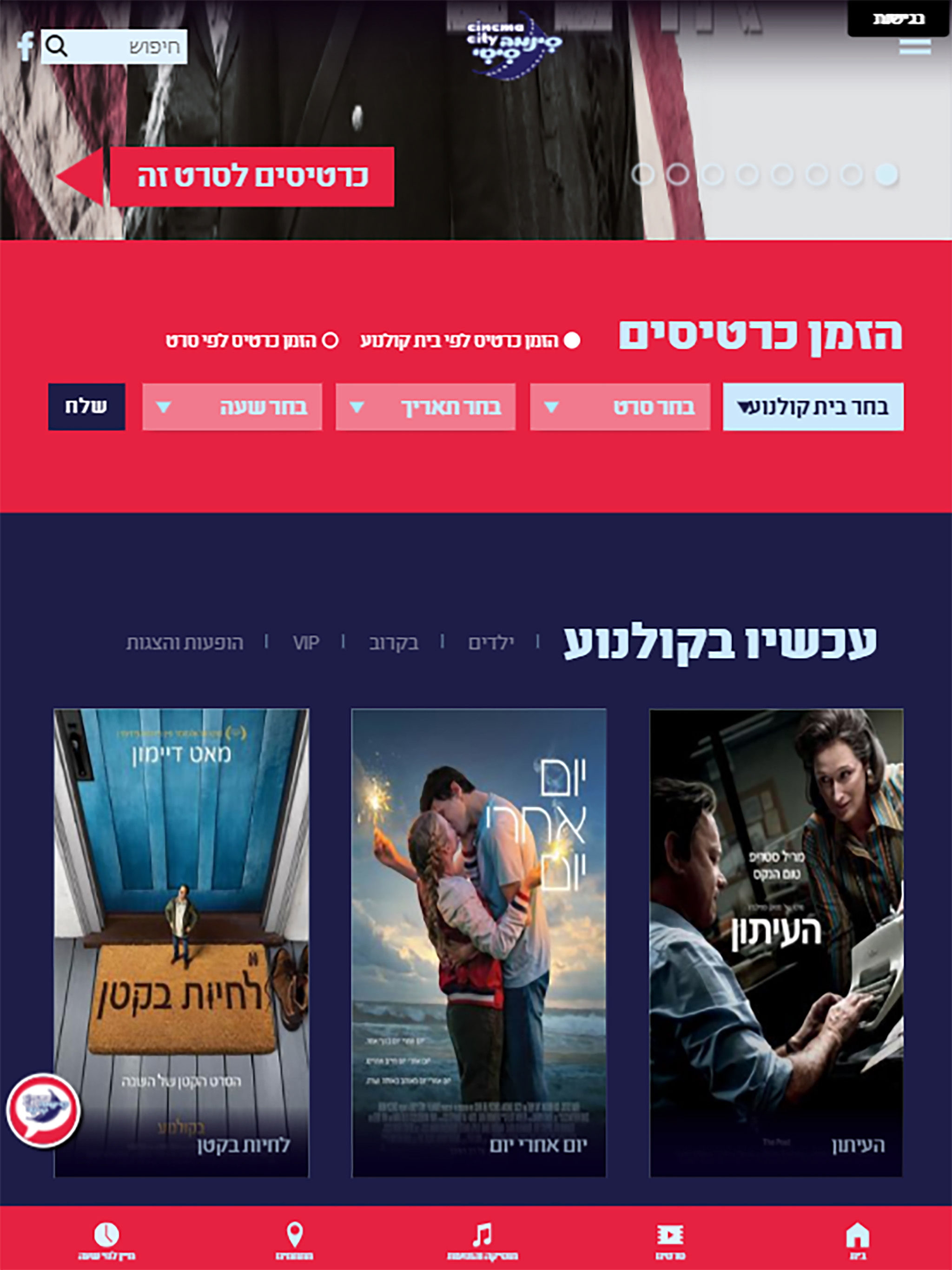 Cinema City סינמה סיטי
